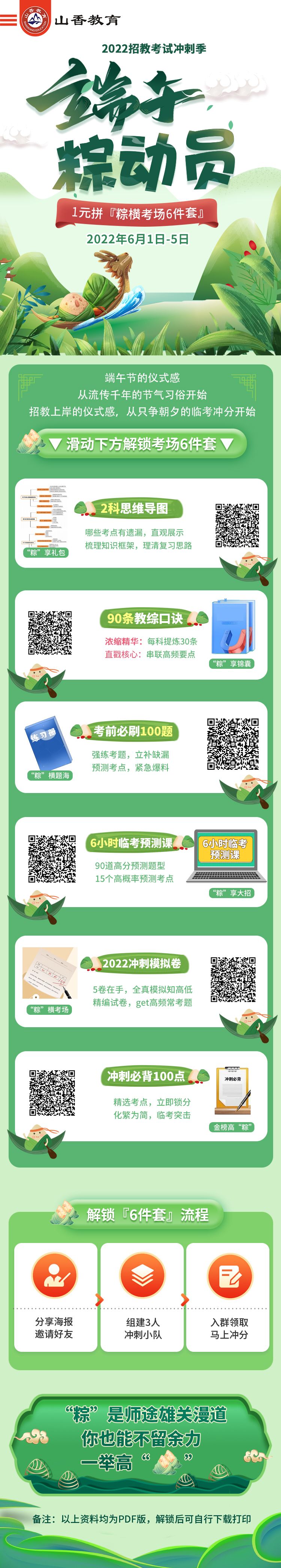 端午粽动员-山香官网.jpg