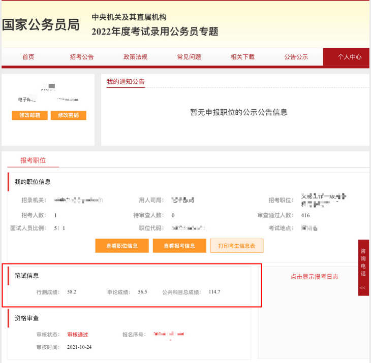 国家公务员.png
