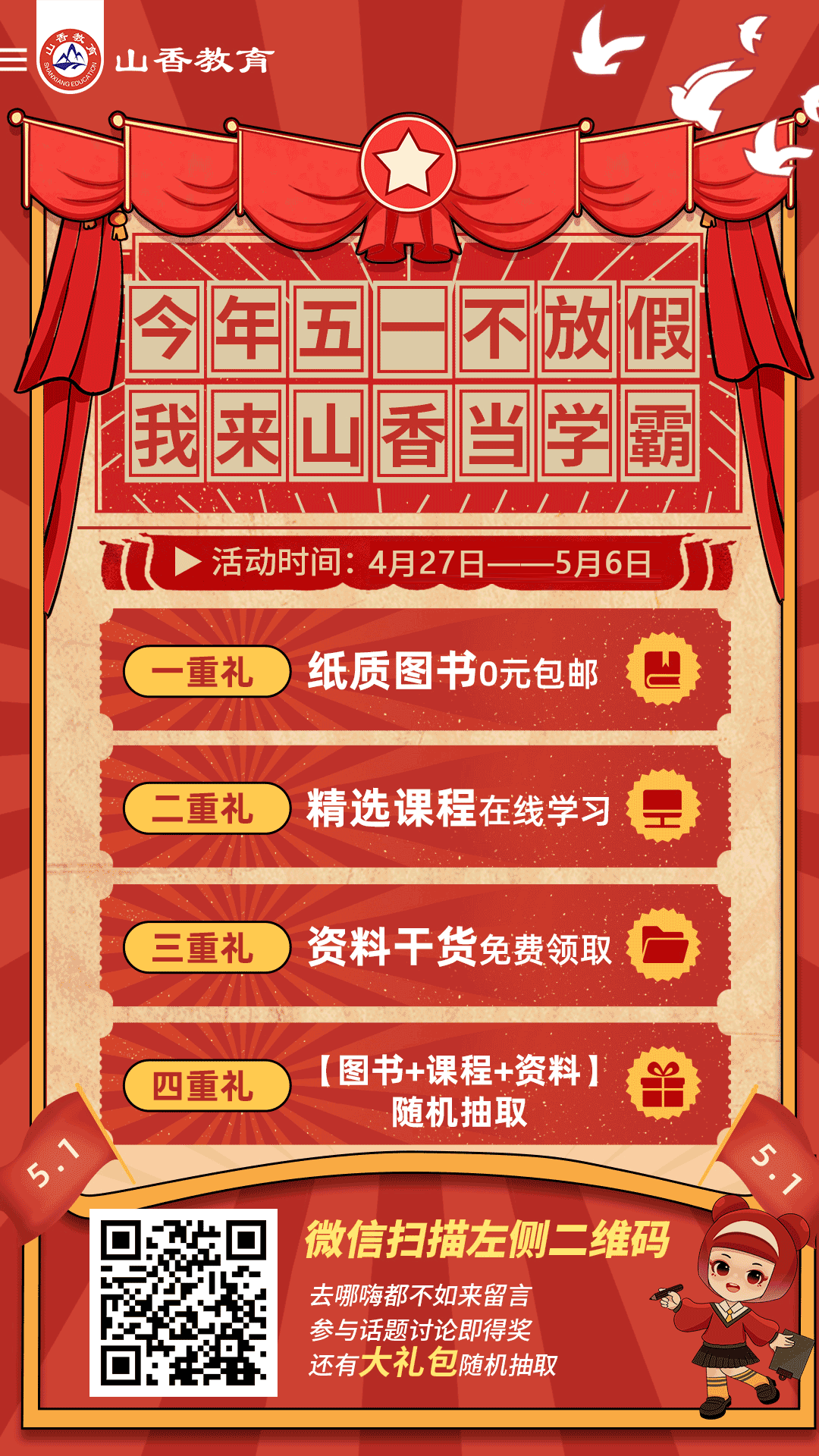 招教网五一活动优惠-官网海报(1).png