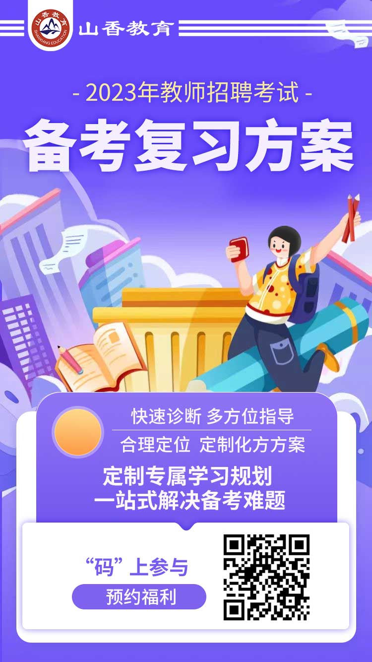 备考复习方案1-山香.jpg