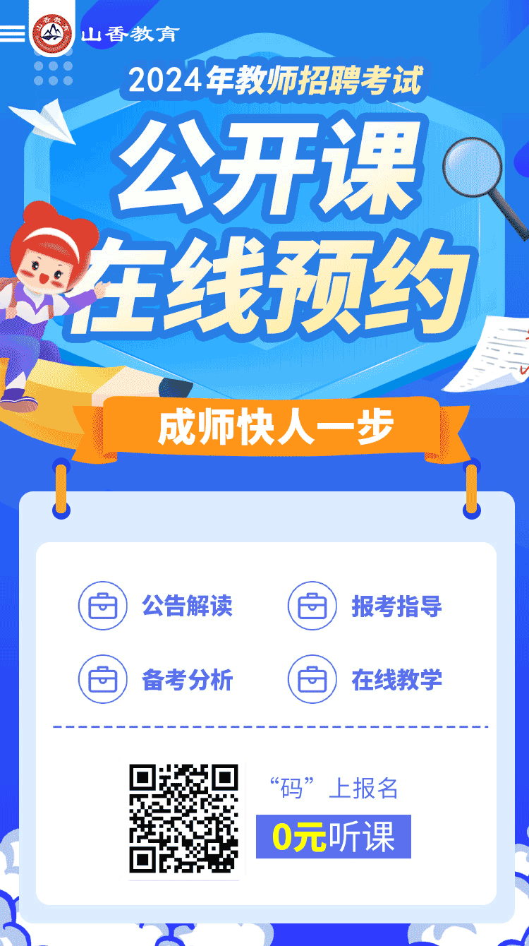 教师招聘公开课.png