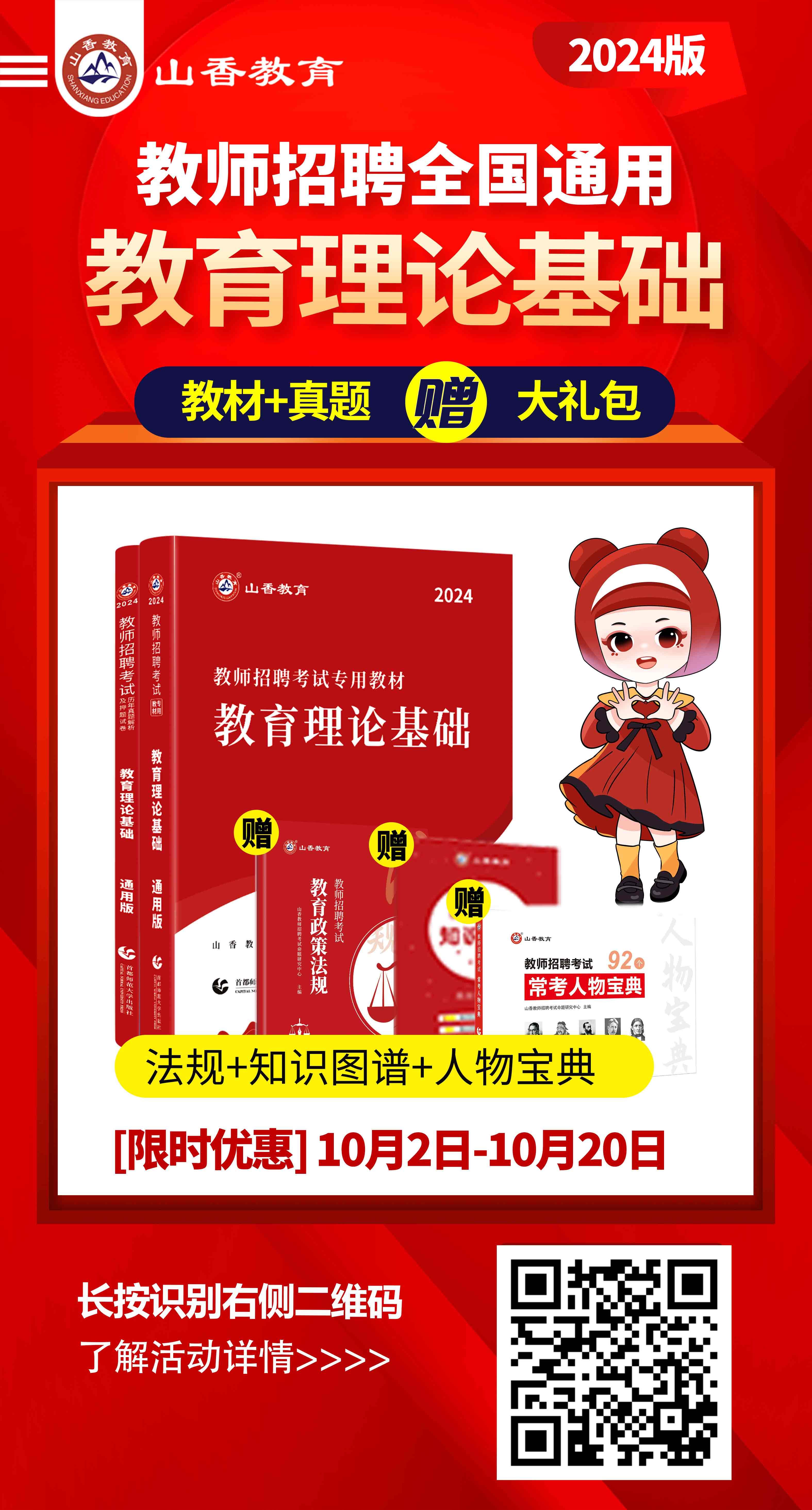 教育理论基础赠大礼包海报(1)教师招聘.jpg