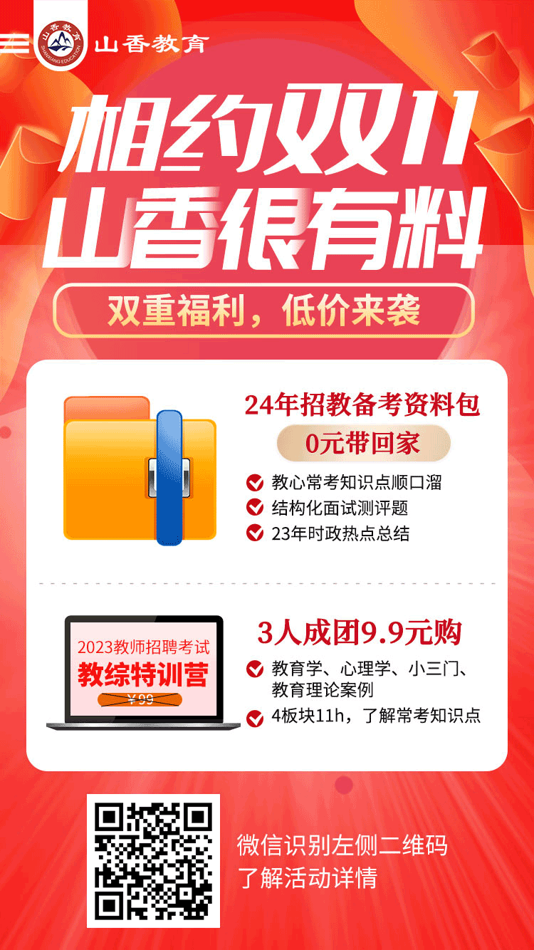 狂欢双11，山香很有料.png