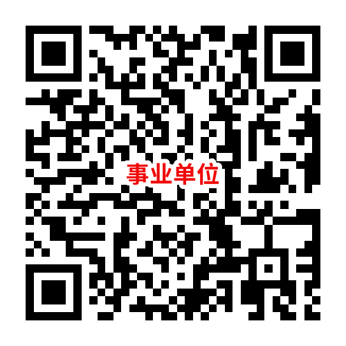 事业单位活动宝.png