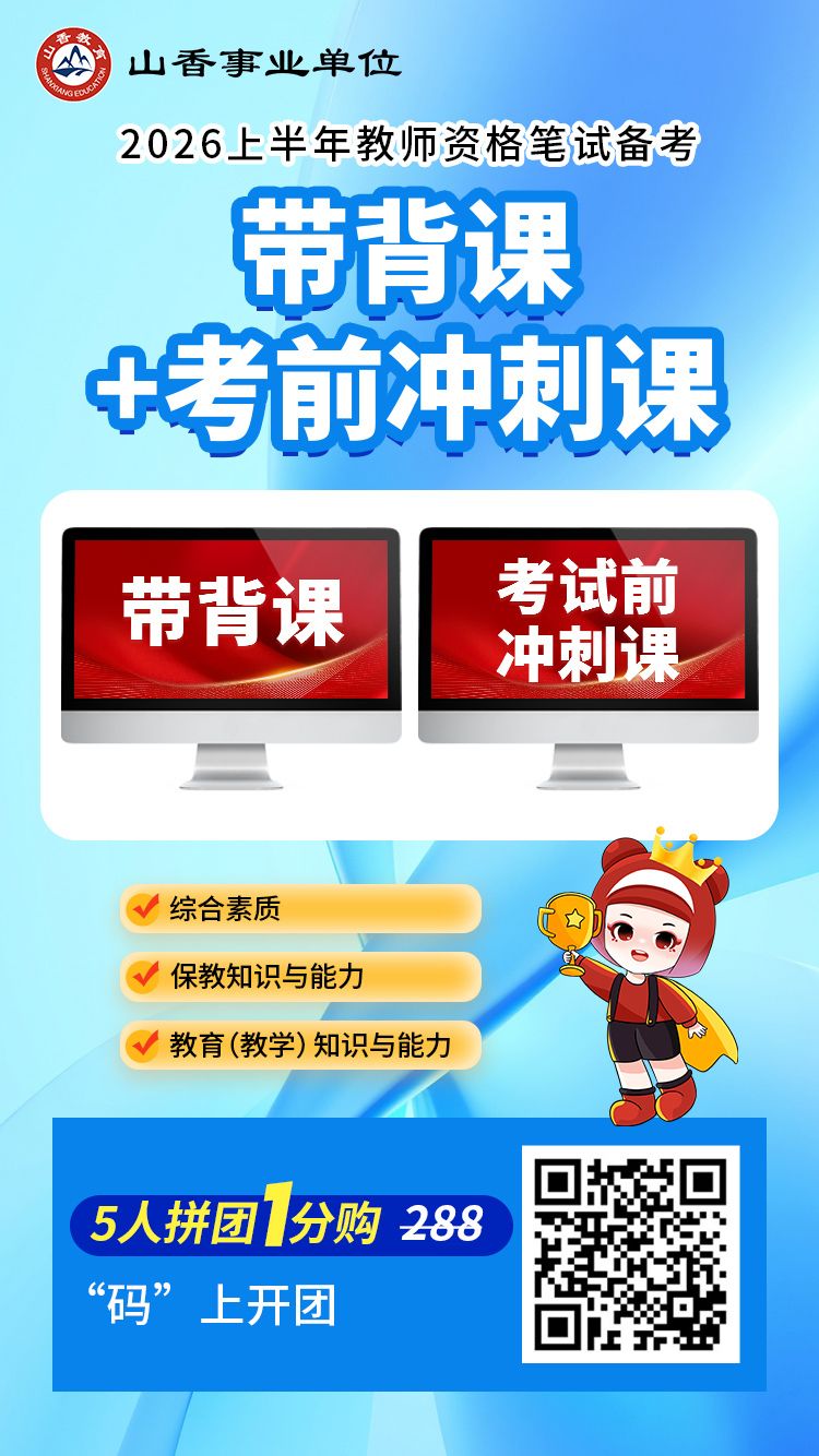 教资笔试备考.jpg