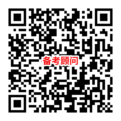 事业单位-备考顾问.png