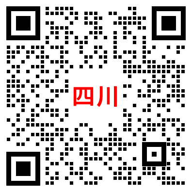 四川公务员