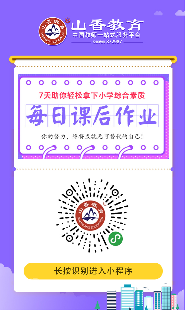 7天助你拿下小学综合素质.jpg