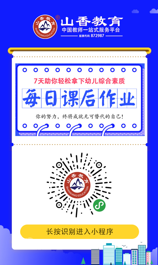 7天助你拿下幼儿综合素质.jpg