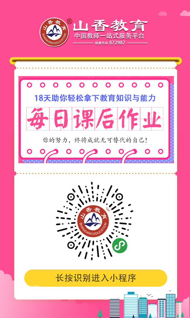 18天助你拿下教育知识与能力.jpg