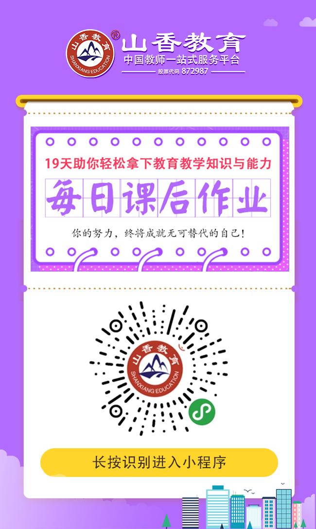 19天助你拿下教育教学知识与能力.jpg