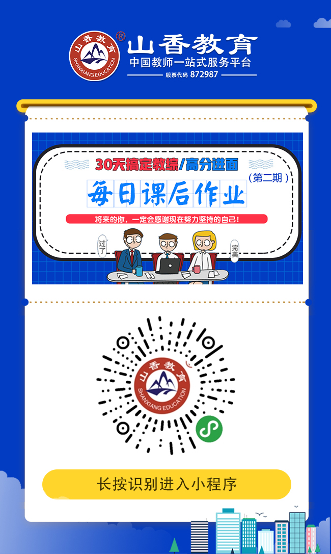 30天搞定教综高分进面（二期）.jpg