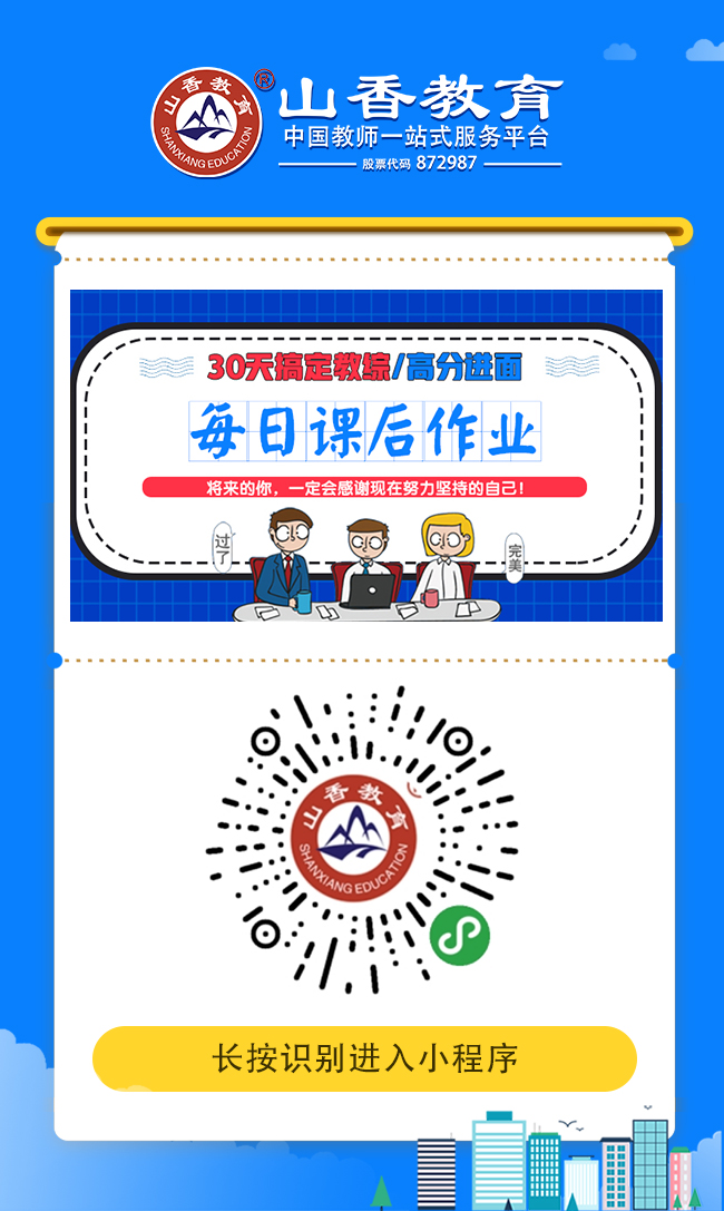 30天搞定教综高分进面（一期）.jpg