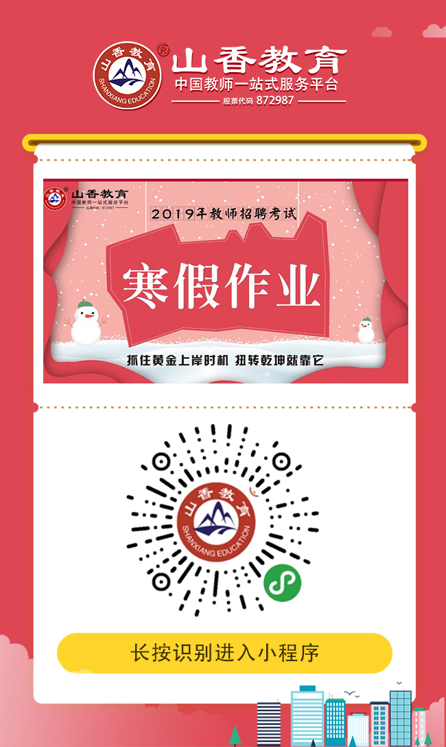 2019教师招聘考试-寒假作业.jpg