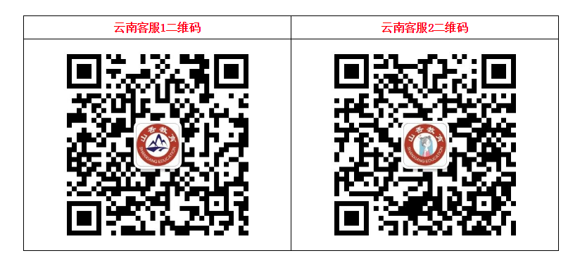 云南客服.png
