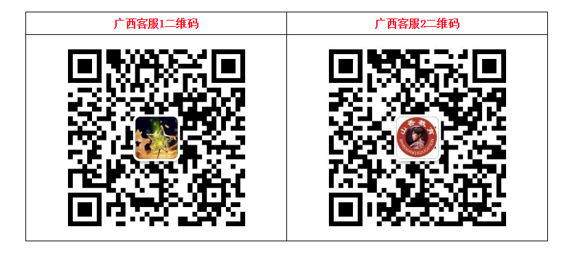 广西客服.png